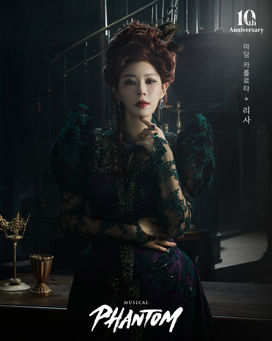 리사 '팬텀' 포스터/사진제공=EMK뮤지컬컴퍼니
