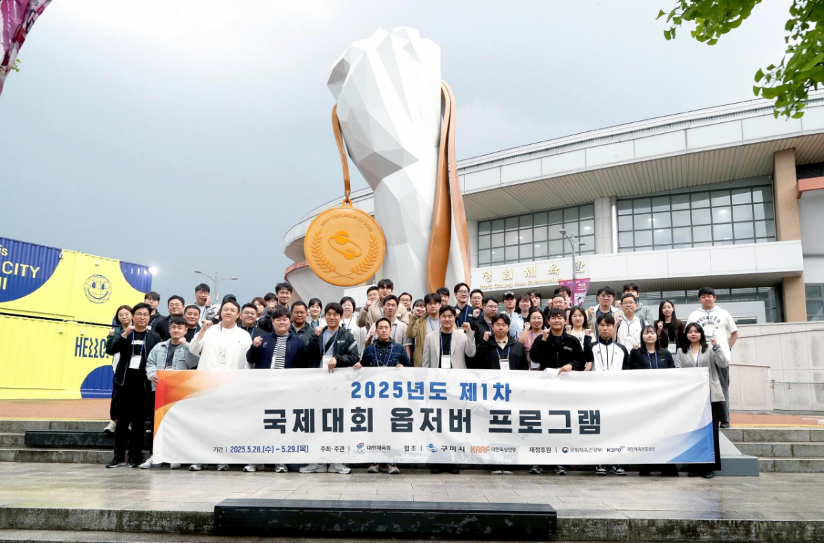 제1차 국제대회 옵저버 프로그램 단체 촬영 모습. /사진=대한체육회 제공