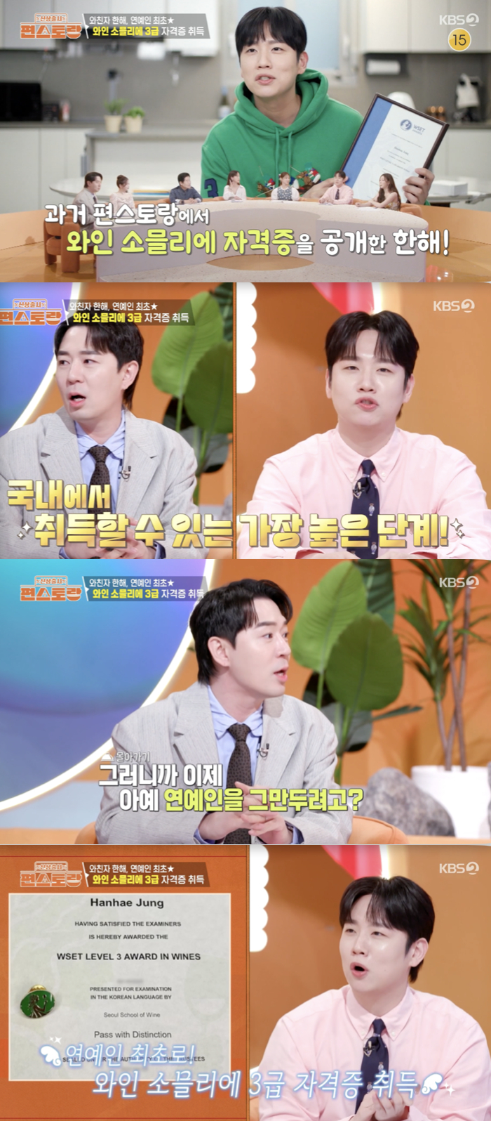 /사진='편스토랑' 방송화면 캡쳐