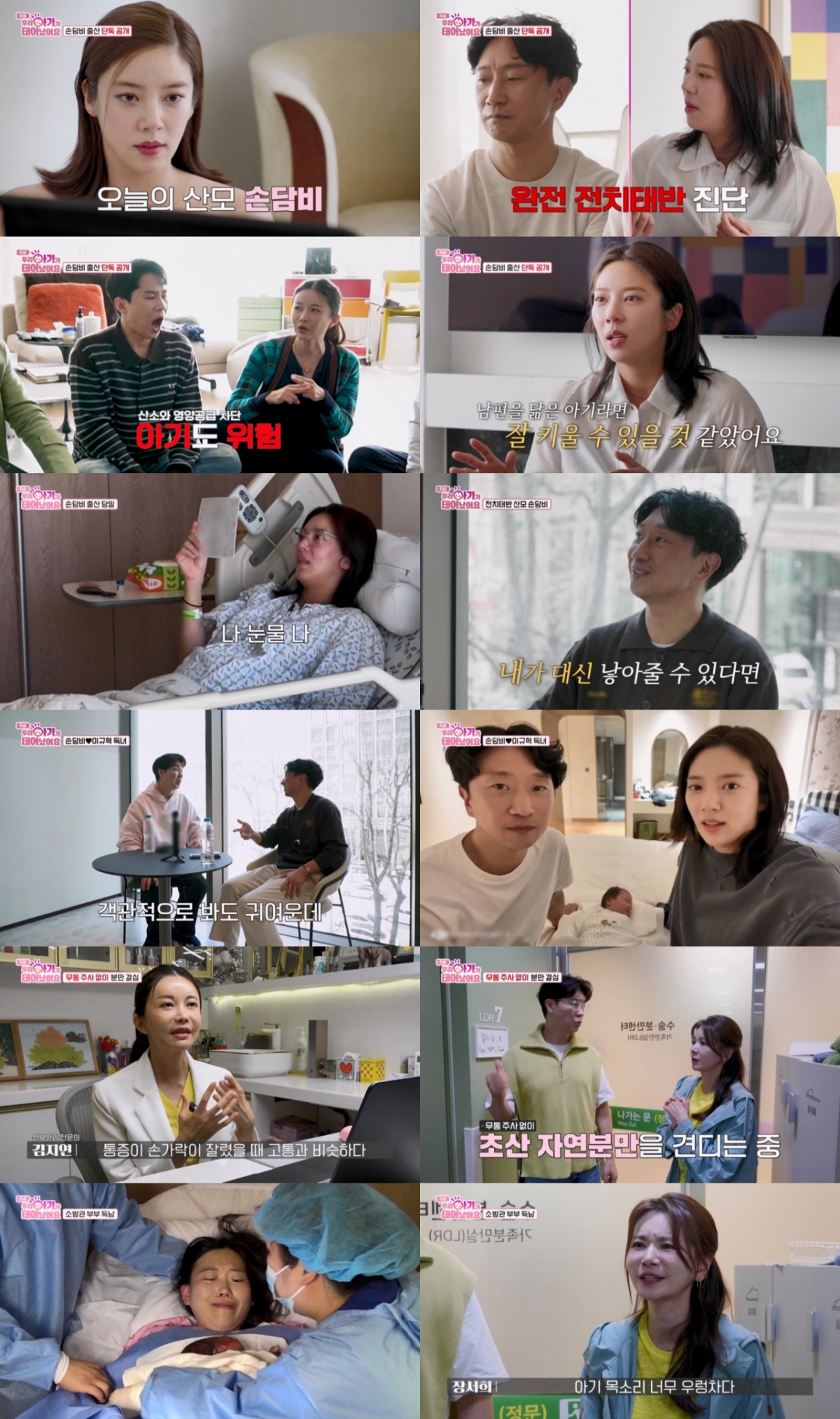 사진=TV CHOSUN 우리 아기가 태어났어요