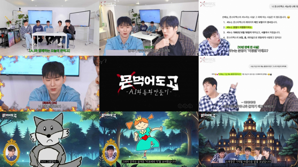 /사진=몬스타엑스 유튜브 채널