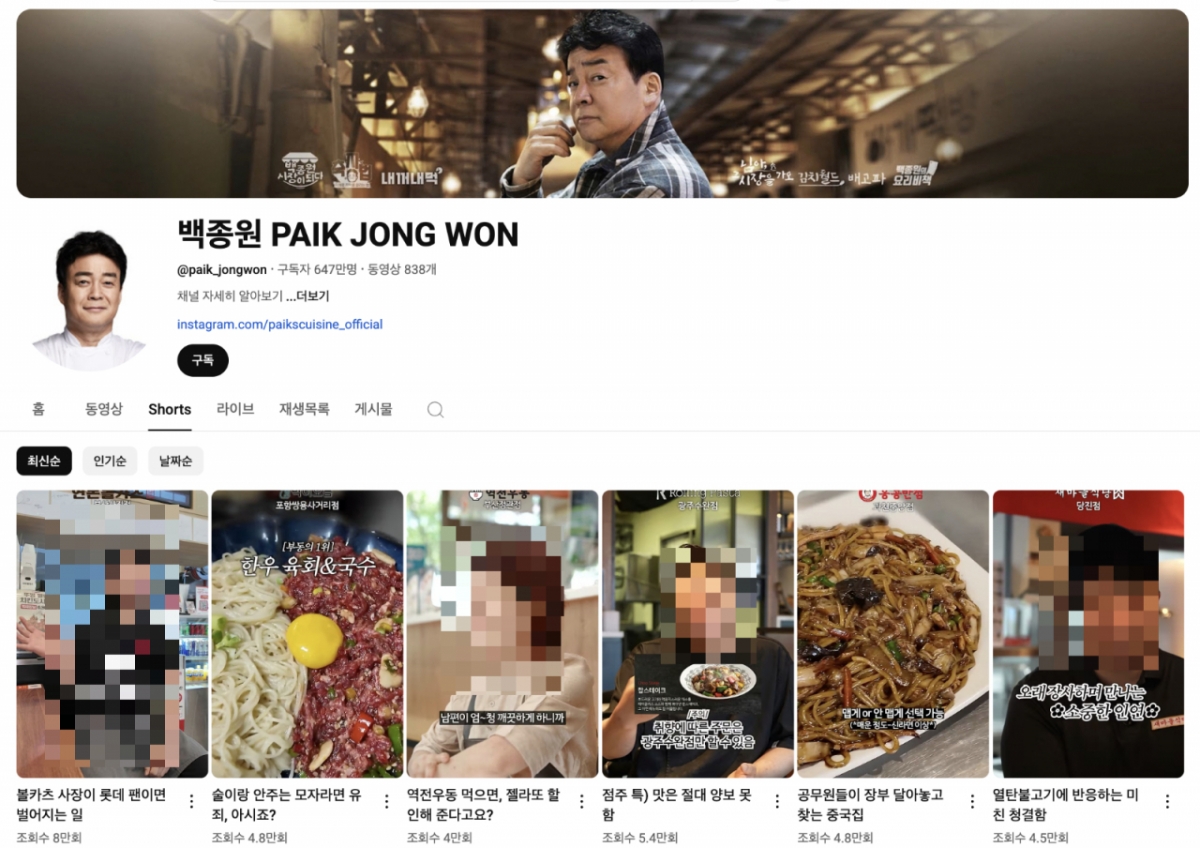 /사진=백종원 유튜브 채널