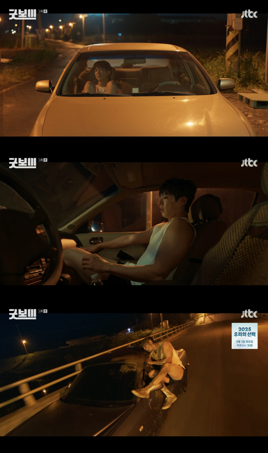 /사진='굿보이' 방송화면 캡쳐