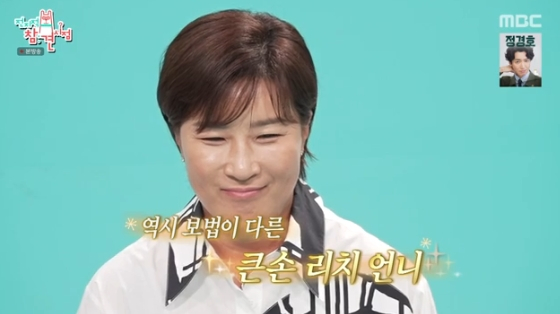 /사진=MBC '전지적 참견 시점' 방송화면