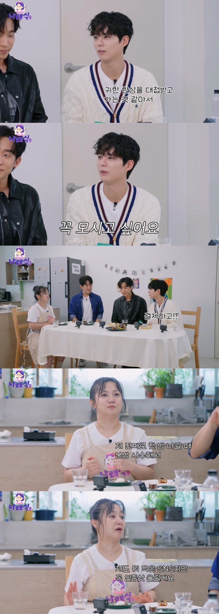 /사진=유튜브 채널 '나래식' 영상 캡처