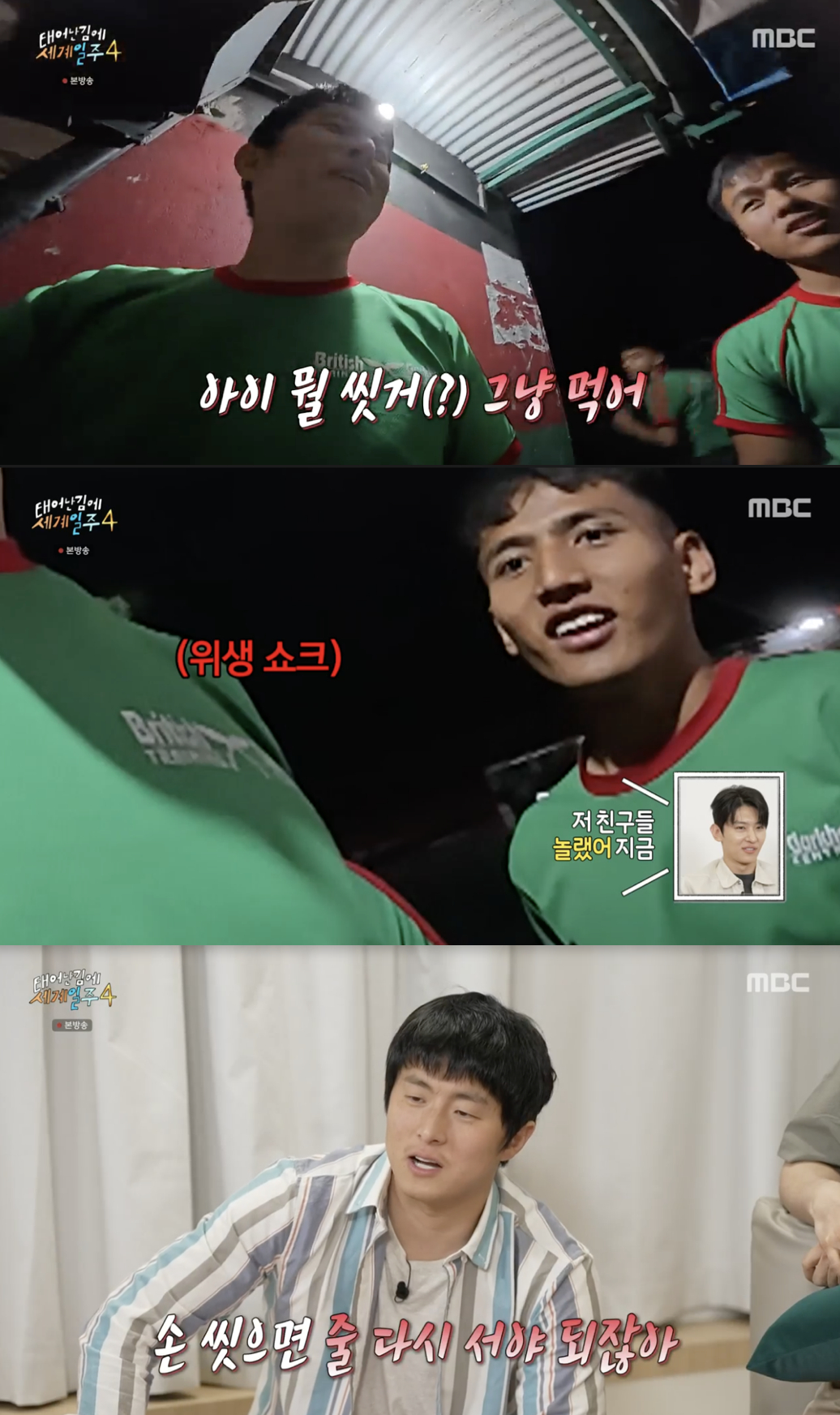 /사진='태어난김에 세계일주4' 방송화면 캡쳐