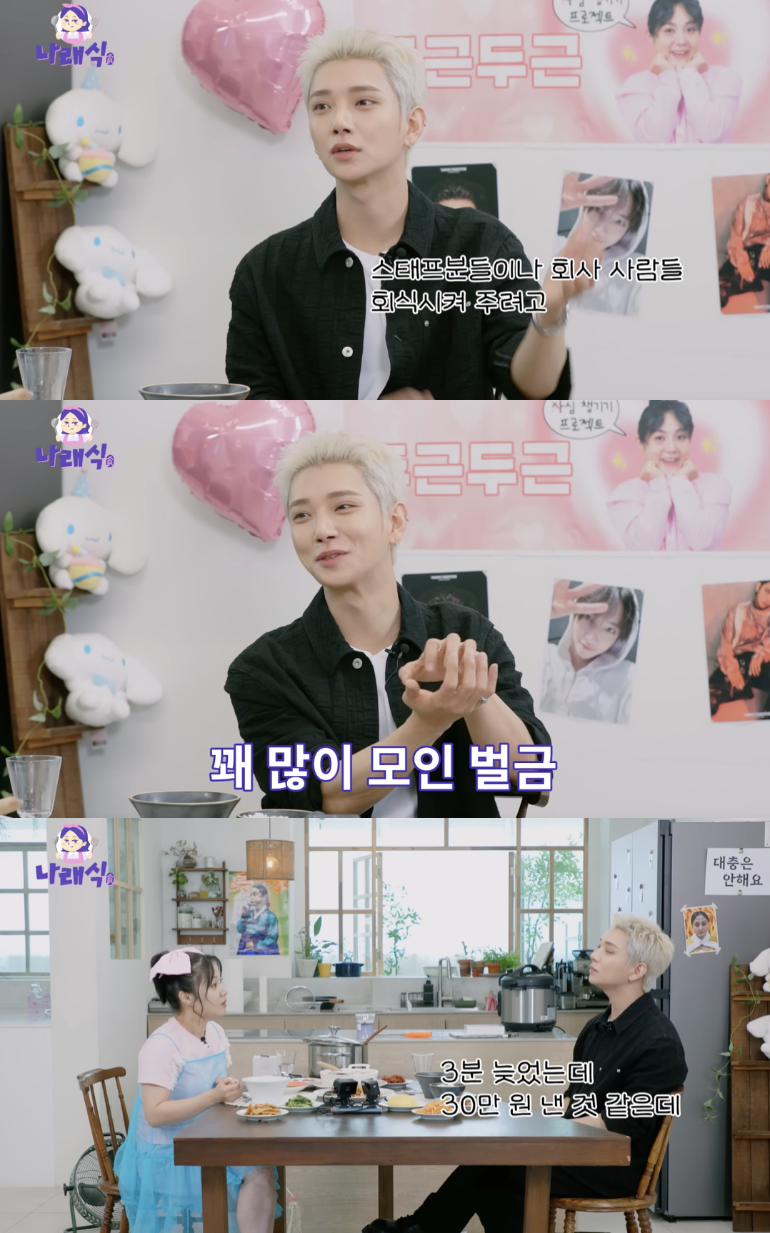 /사진='나래식' 영상화면 캡쳐