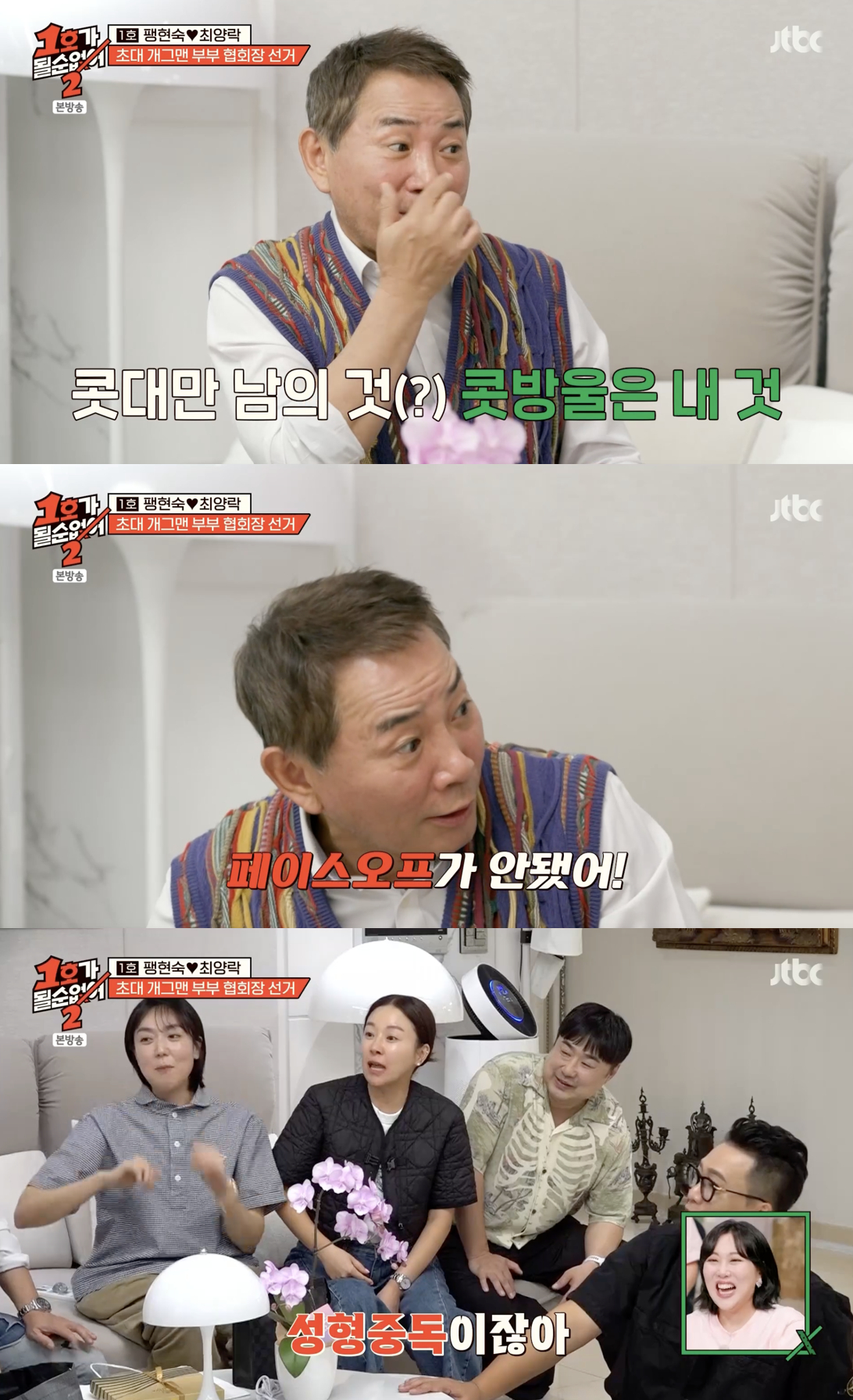 /사진='1호가될순없어2' 방송화면 캡쳐