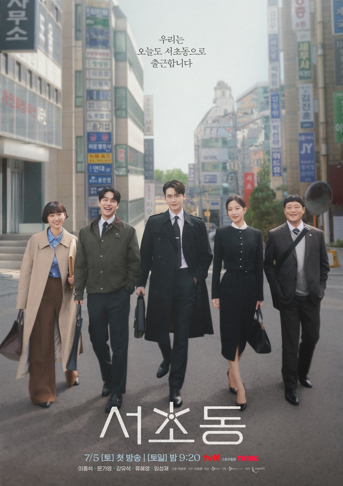 /사진=tvN '서초동'