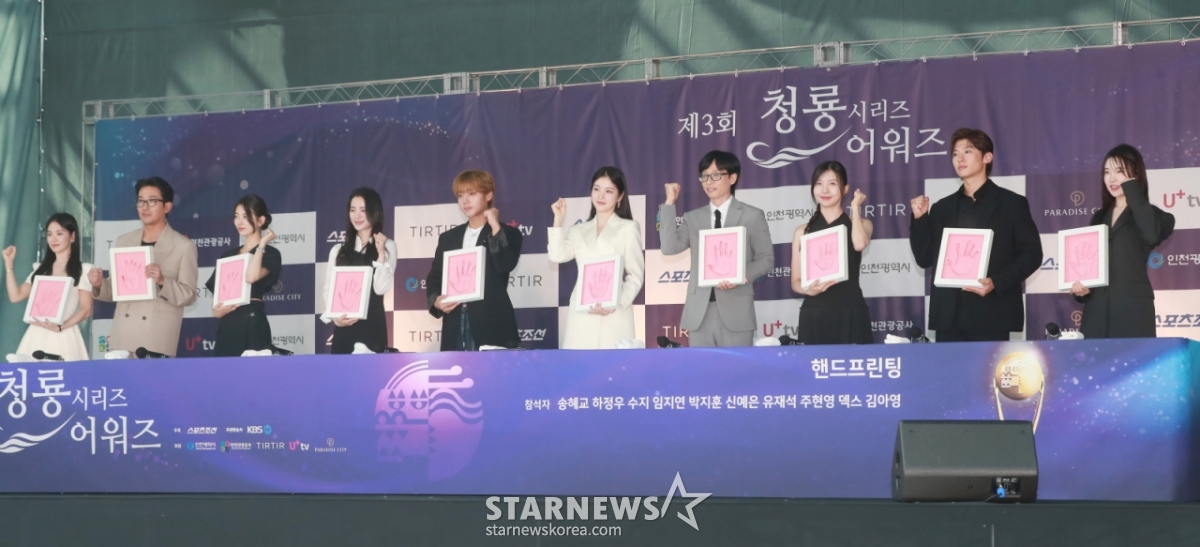 송혜교, 하정우, 수지, 임지연, 박지훈, 신예은, 유재석, 주현영, 덱스, 김아영이 25일 오후 인천 상상플랫폼에서 진행된 제3회 청룡시리즈어워즈 핸드프린팅 행사에 참석해 포즈를 취하고 있다. /2024.06.25 /사진=스타뉴