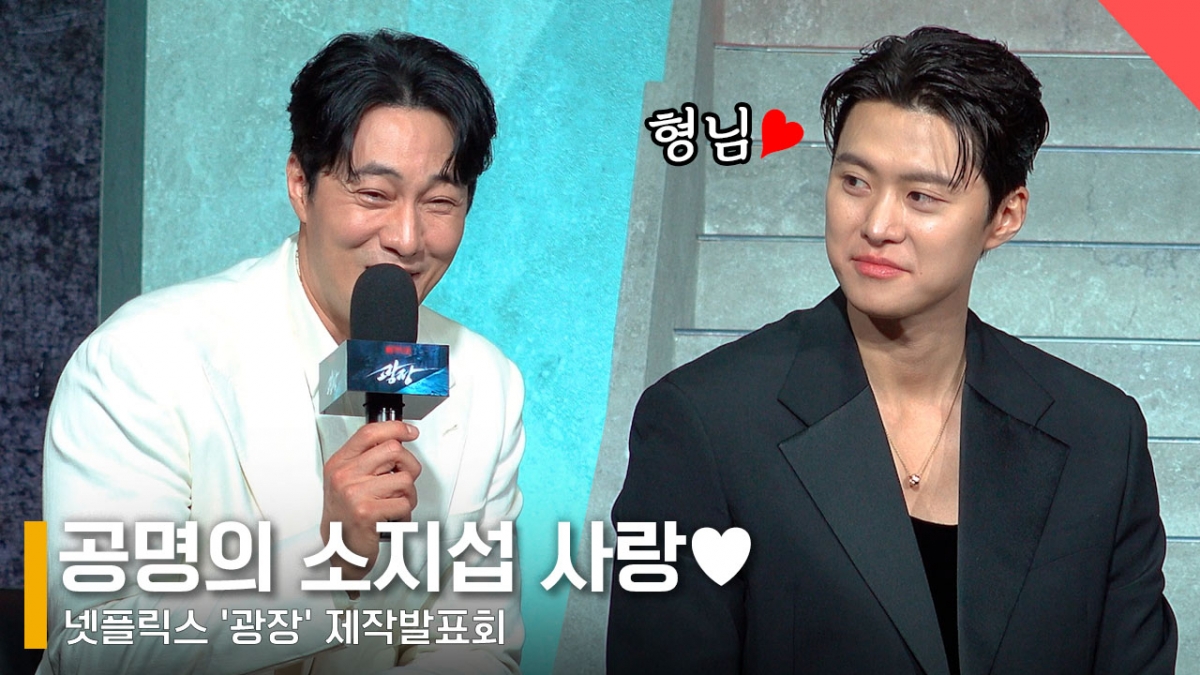 왼쪽부터 배우 소지섭, 공명 /사진=전시윤 기자