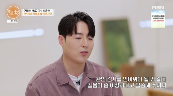 /사진=MBN 방송화면