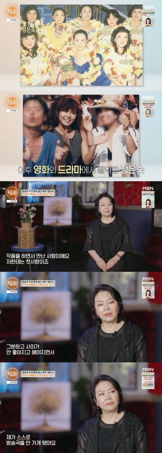 /사진=MBN 방송화면