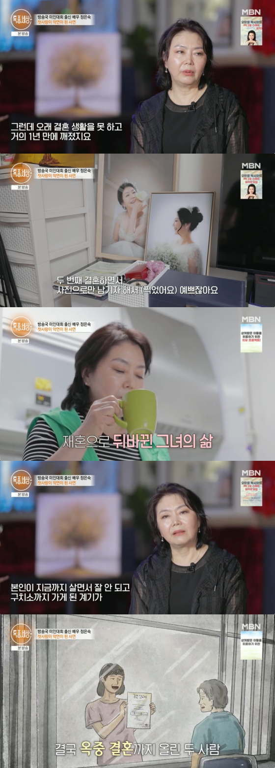 /사진=MBN 방송화면