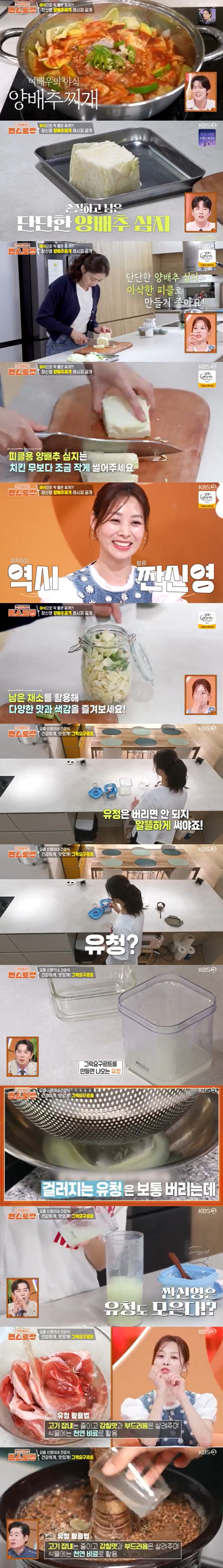 '신상출시 편스토랑'