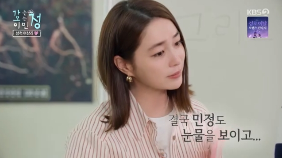 /사진=KBS 2TV '가는정 오는정 이민정' 방송화면