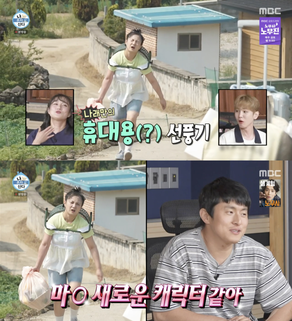 /사진='나혼산' 방송화면 캡쳐