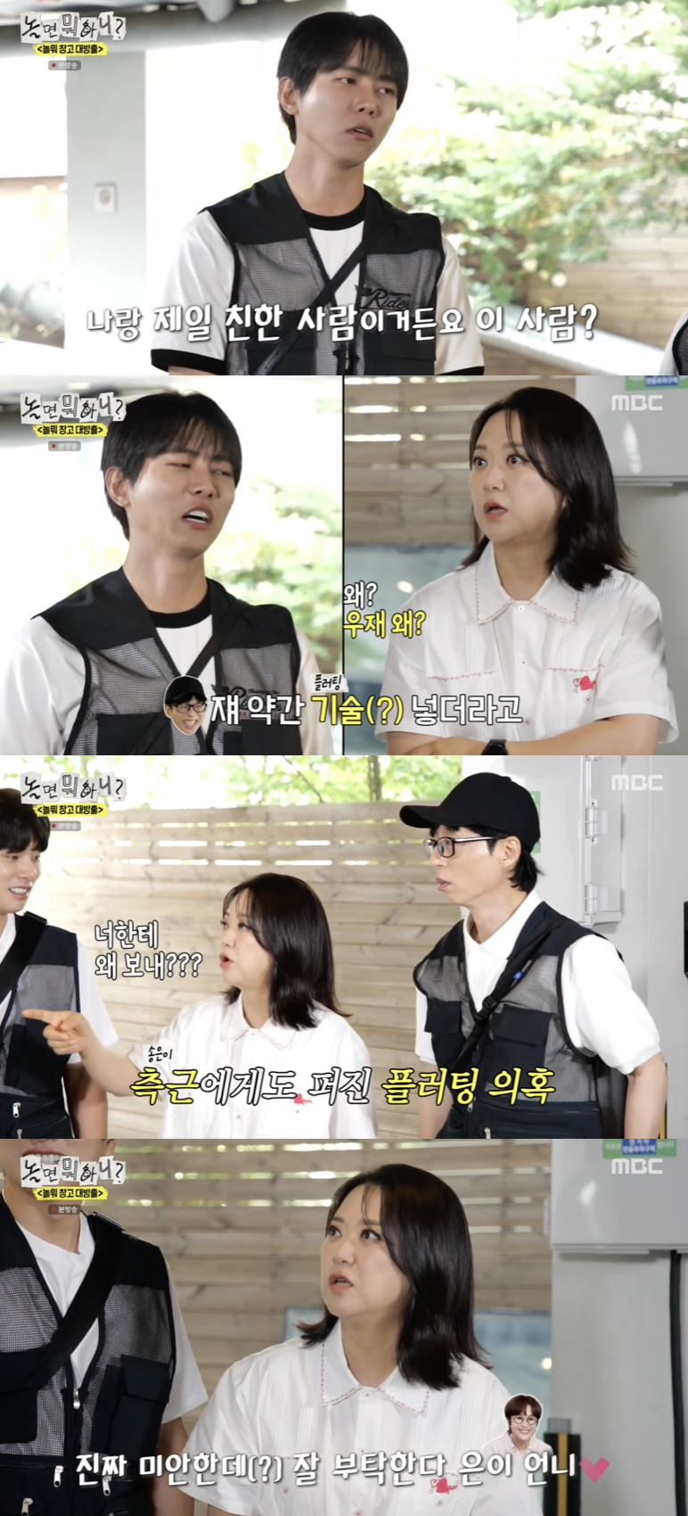 /사진='놀면 뭐하니?' 방송화면 캡쳐