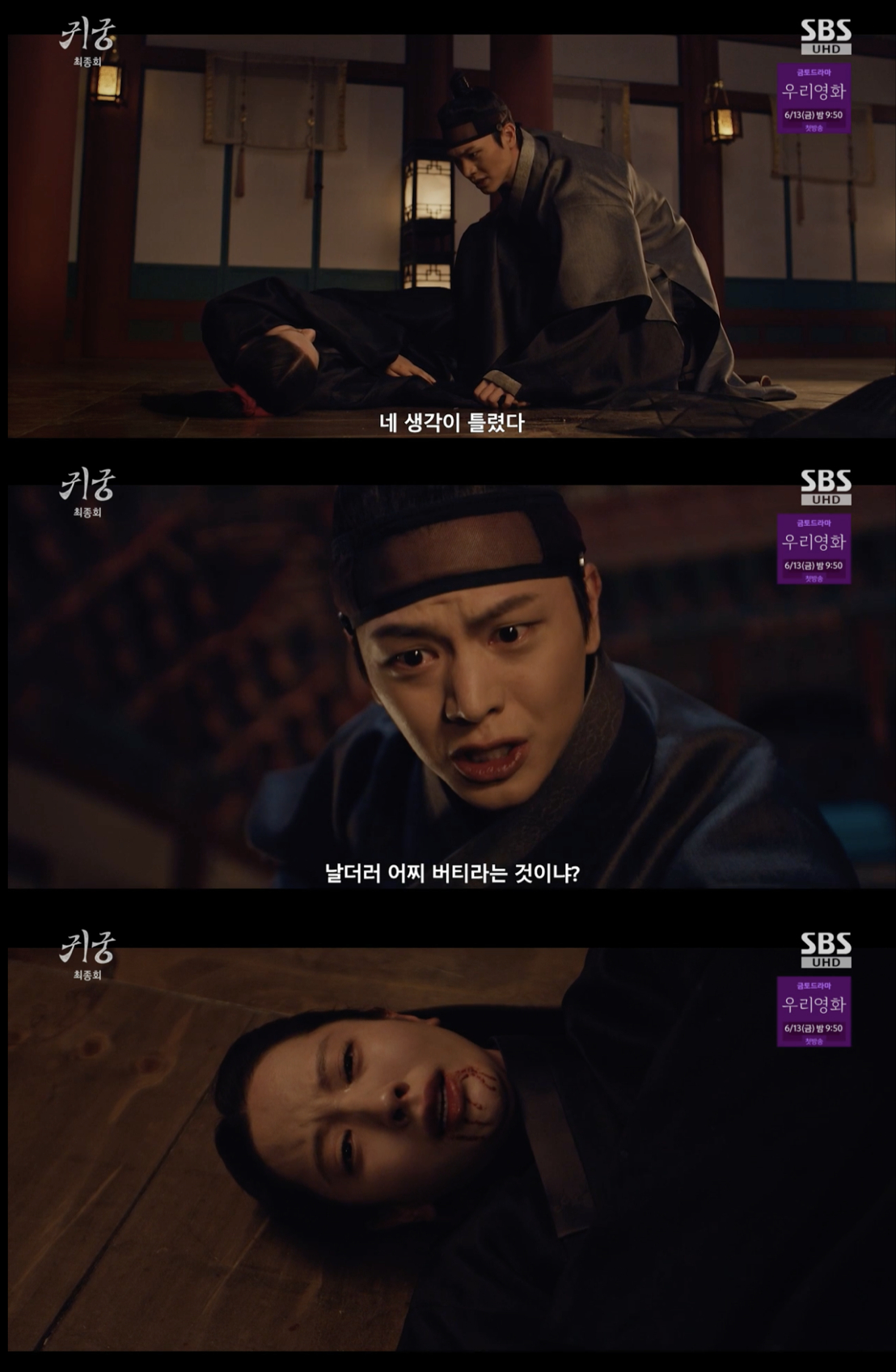/사진='귀궁' 방송화면 캡쳐