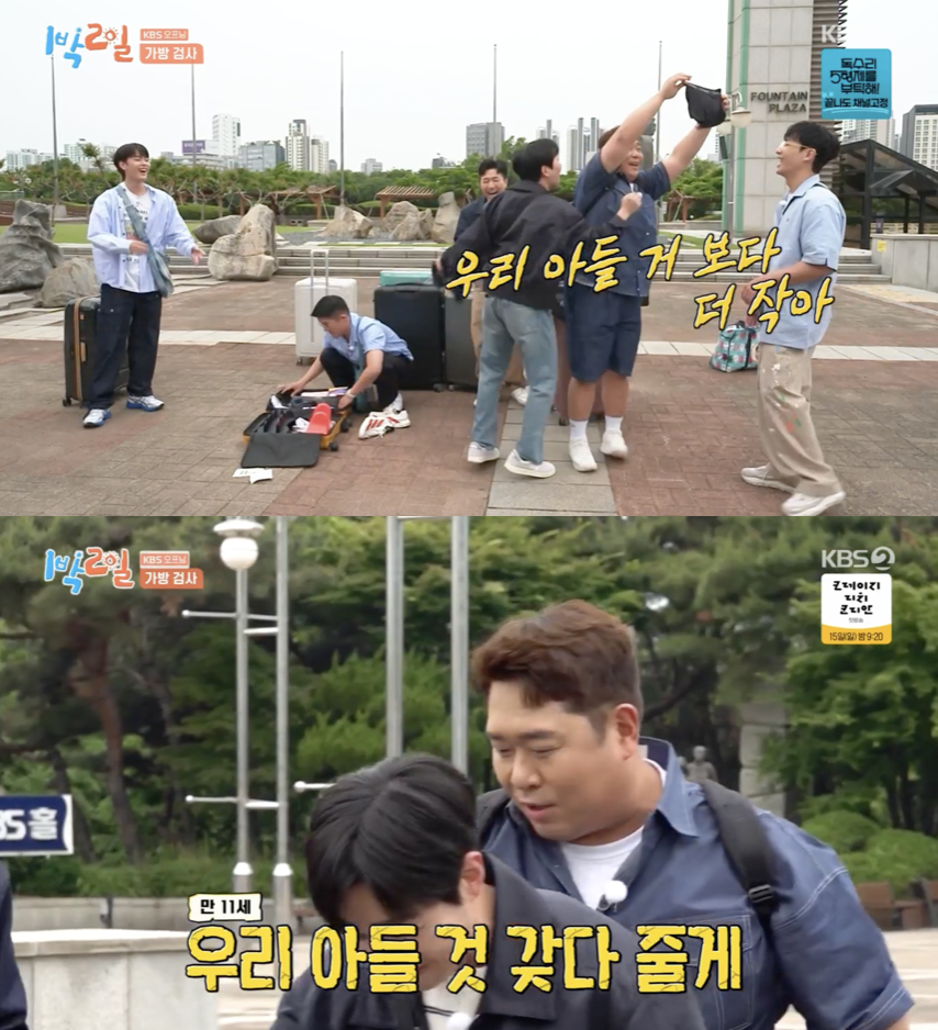 /사진='1박2일' 방송화면 캡쳐
