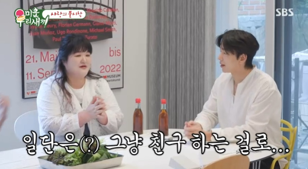 /사진=SBS '미운 우리 새끼'
