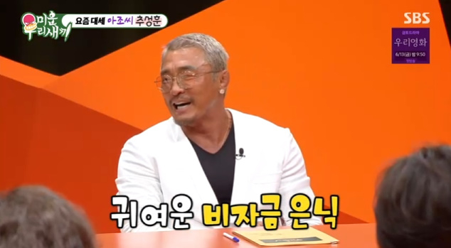 /사진=SBS '미운 우리 새끼'