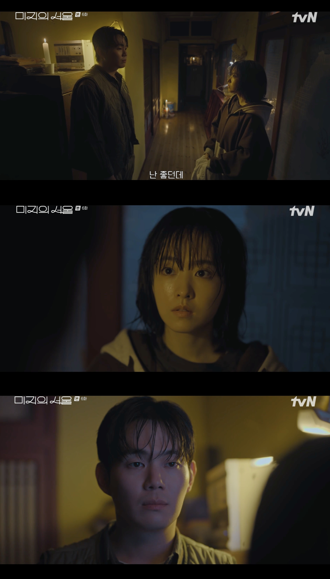 /사진='미지의 서울' 방송화면 캡쳐
