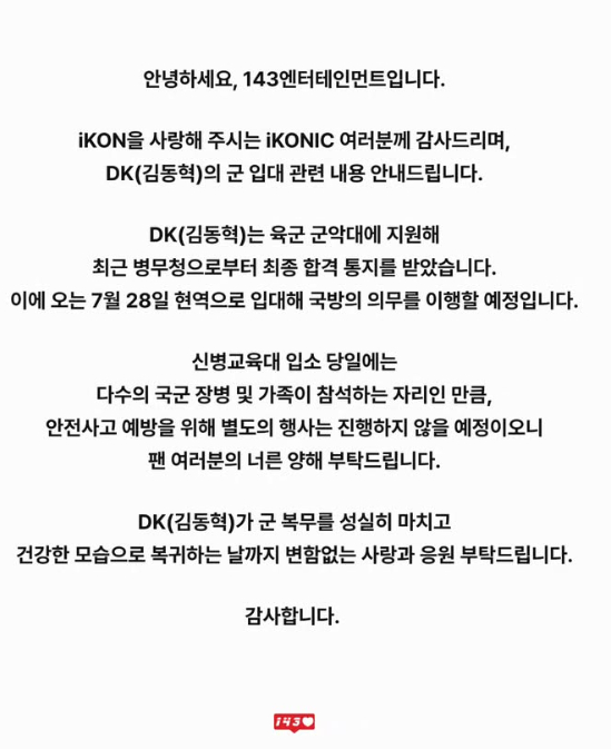 /사진제공=143엔터테인먼트
