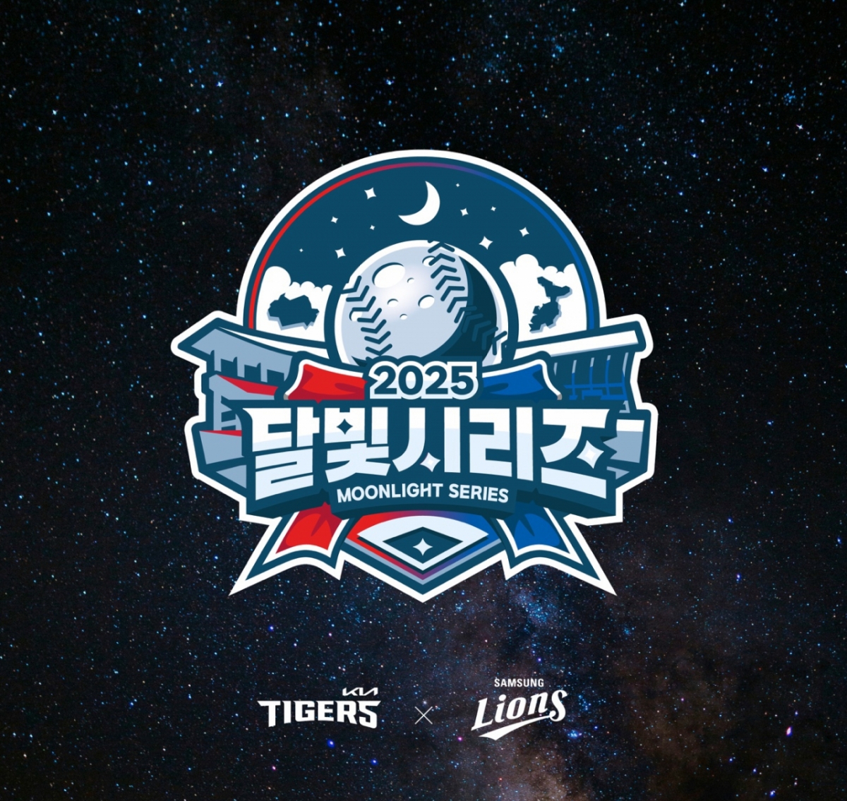 2025 달빛시리즈 안내 그래픽. /사진=KIA 타이거즈 제공