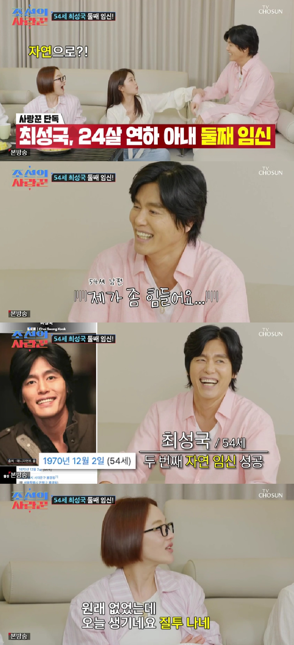 사진=TV CHOSUN 조선의 사랑꾼