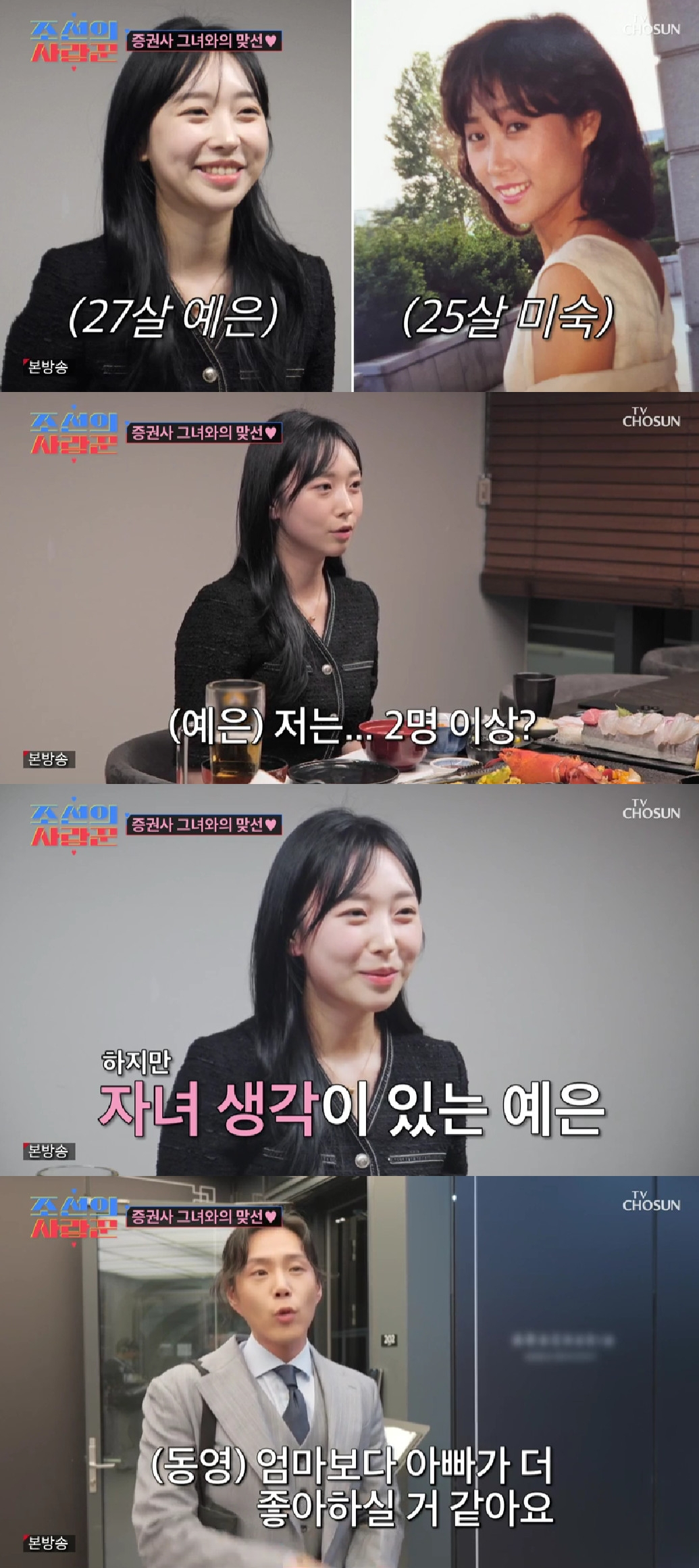 사진=TV CHOSUN 조선의 사랑꾼