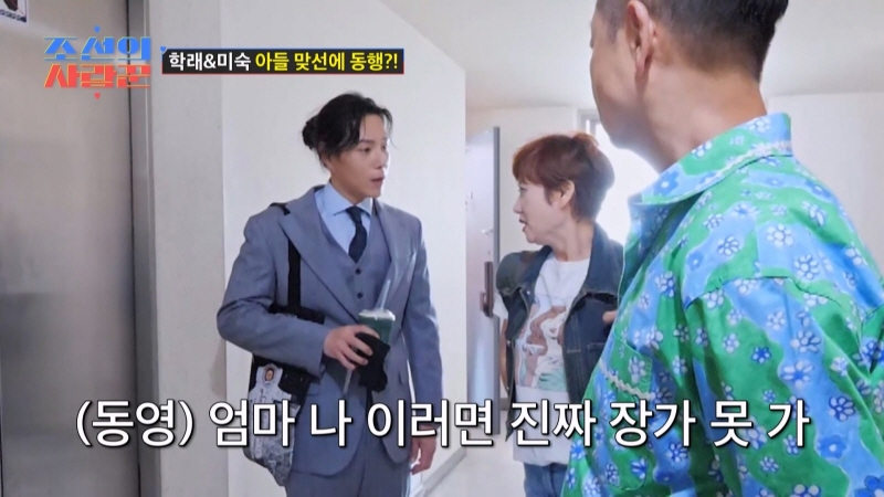 /사진='조선의 사랑꾼'