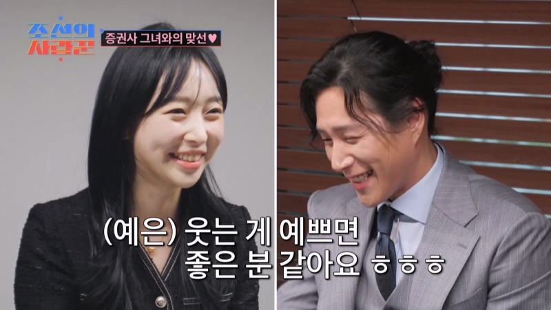 /사진='조선의 사랑꾼'
