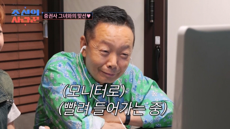 /사진='조선의 사랑꾼'