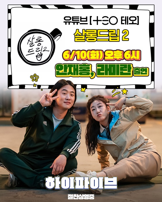 /사진='하이파이브'