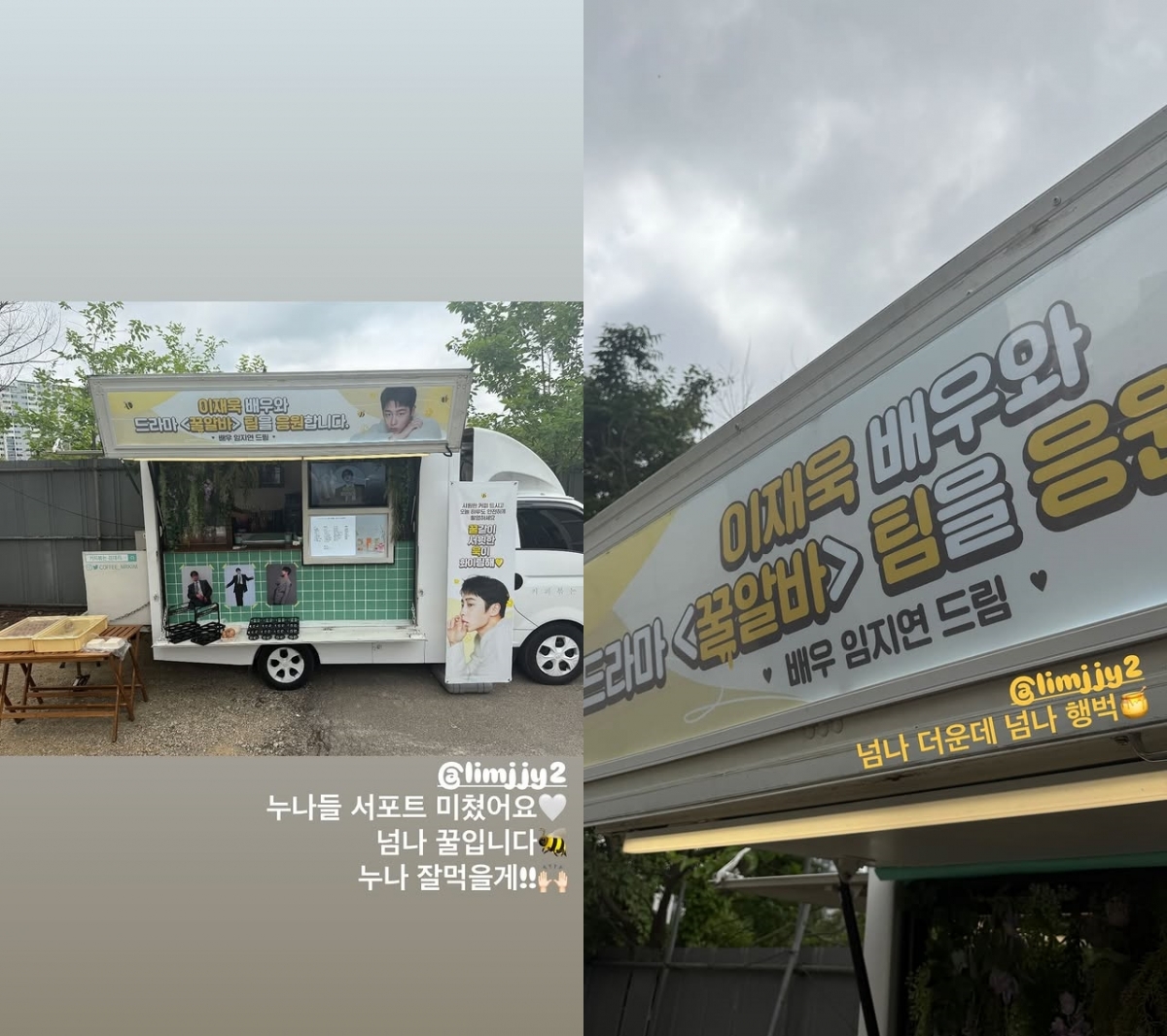 사진=이재욱 인스타그램