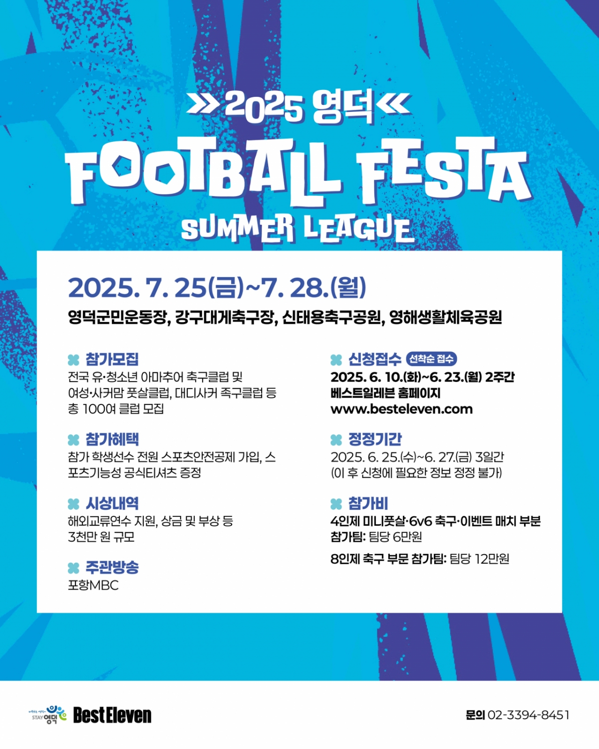 풋볼 페스타 공식 포스터. /사진=베스트일레븐 제공