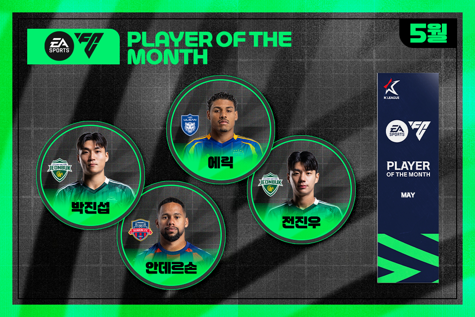 K리그1 5월 EA SPORTS 이달의 선수상 후보. /사진=한국프로축구연맹