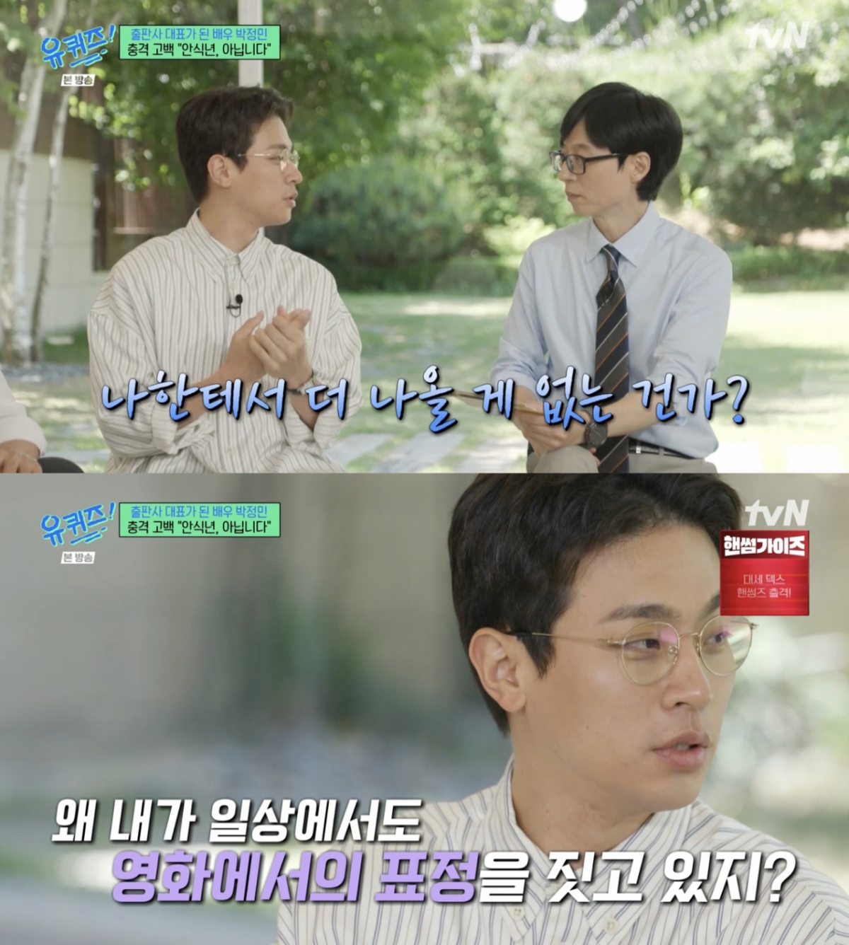 /사진='유 퀴즈 온 더 블럭' 방송화면 캡쳐