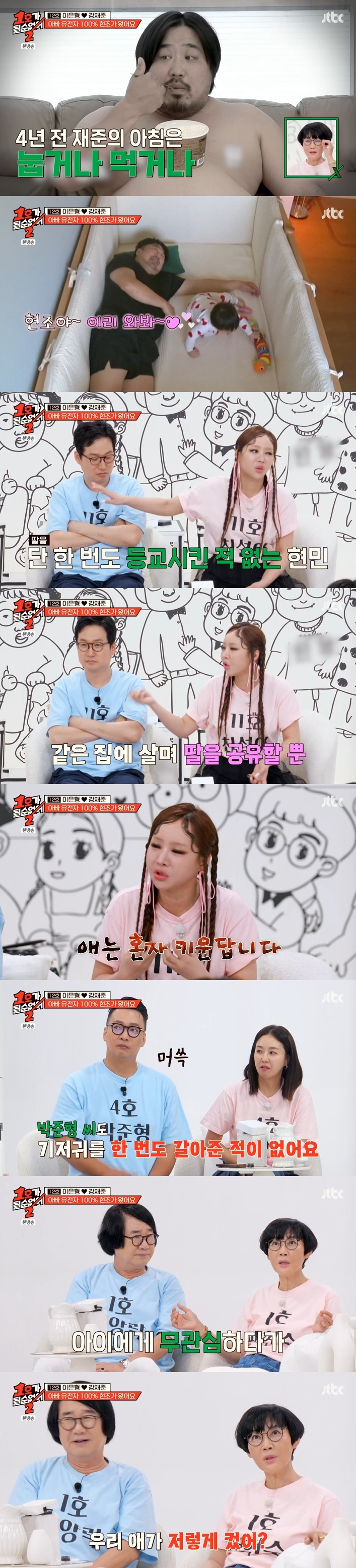 /사진=JTBC '1호가 될 순 없어 2' 방송 캡처