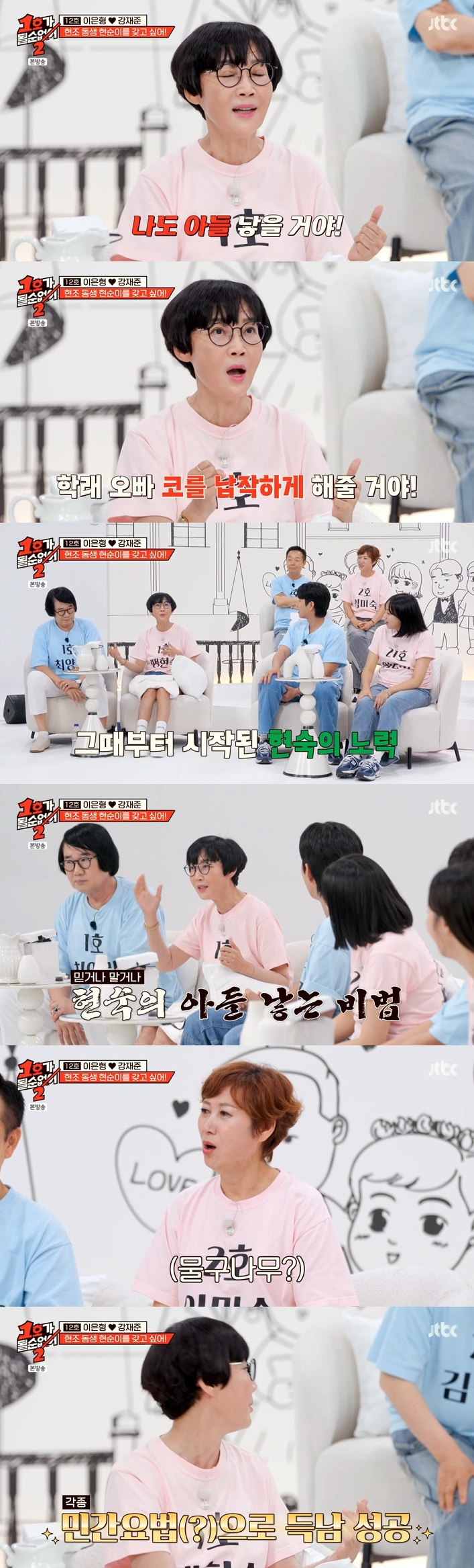 /사진=JTBC '1호가 될 순 없어 2' 방송 캡처