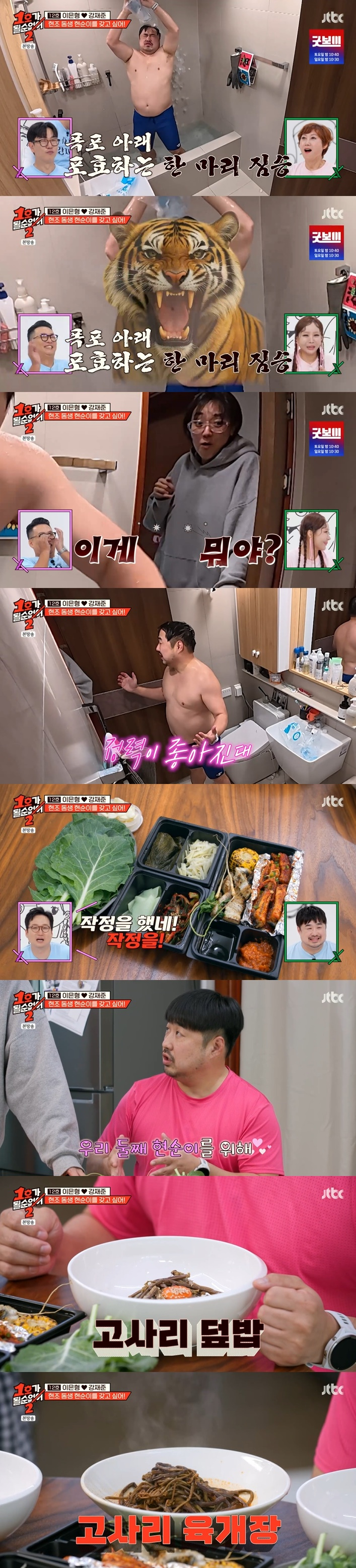 /사진=JTBC '1호가 될 순 없어 2' 방송 캡처
