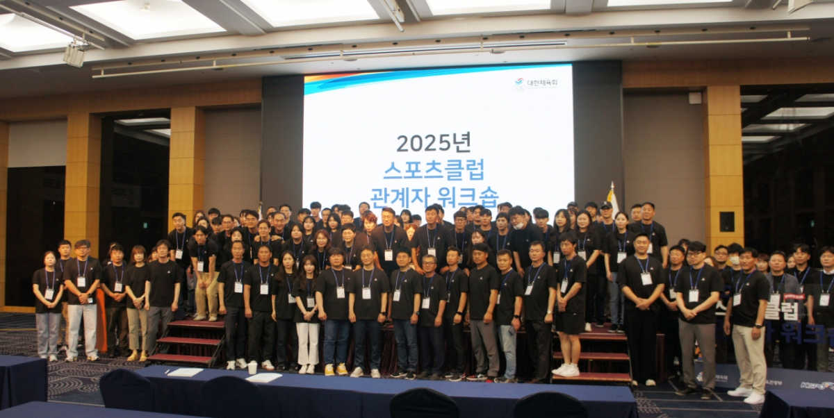 2025년 스포츠클럽 관계자 워크숍 단체 촬영 모습. /사진=대한체육회 제공