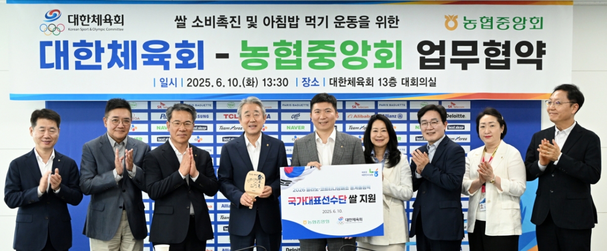 대한체육회-농협중앙회 쌀 소비 촉진을 위한 업무협약식 모습. /사진=대한체육회 제공