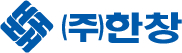 (주) 한창