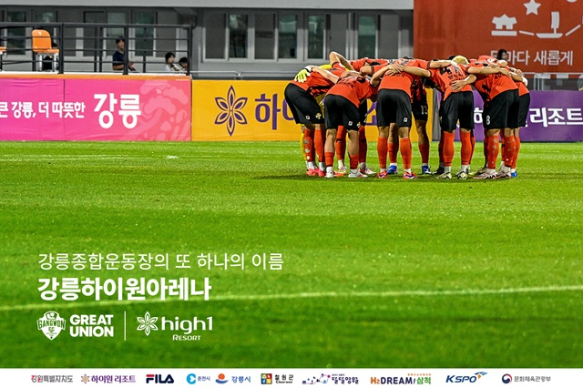 강릉하이원아레나. /사진=강원FC 제공