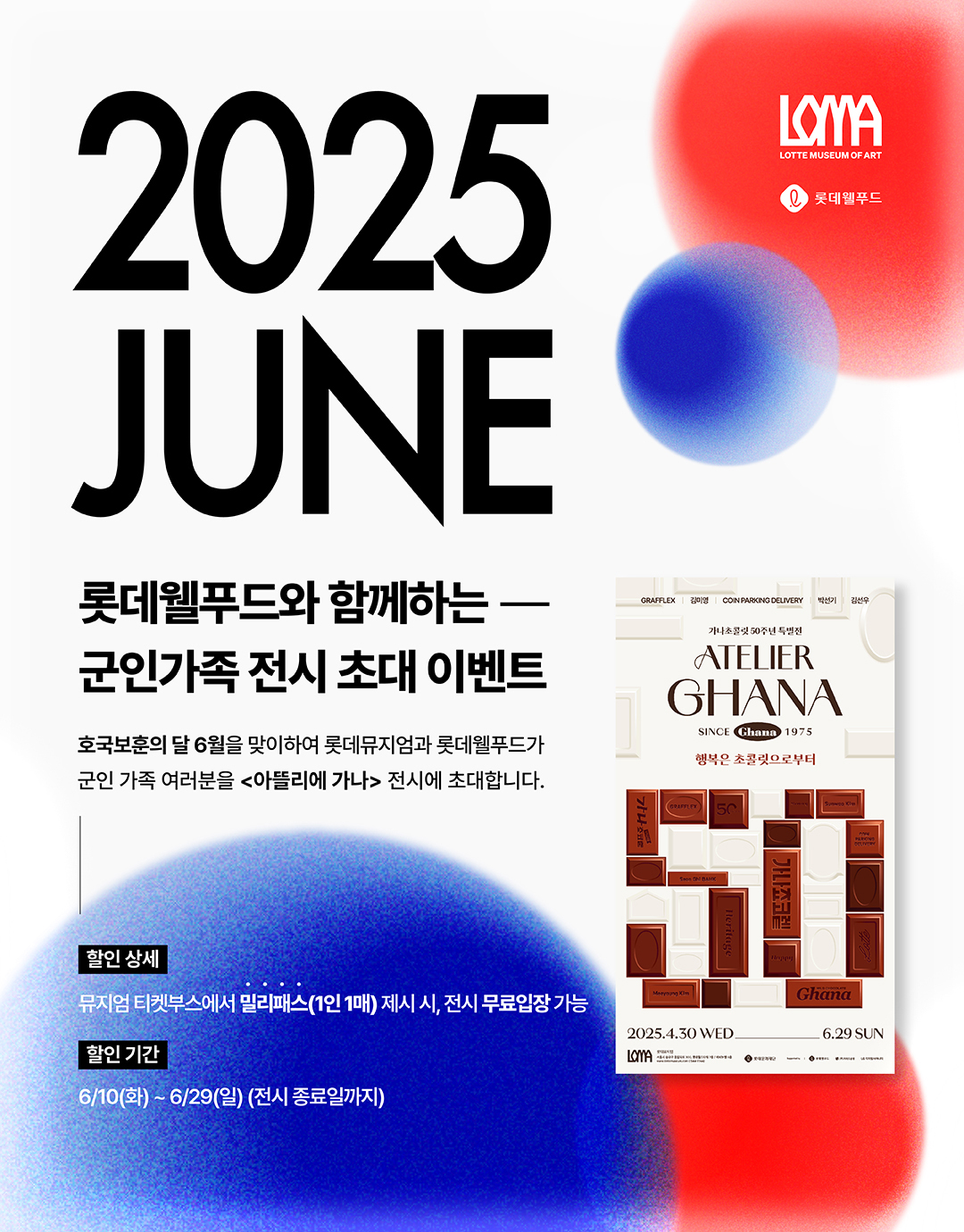 /사진제공=롯데웰푸드