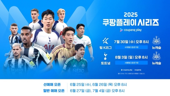 2025 쿠팡플레이시리즈 일정. /사진=쿠팡플레이 제공