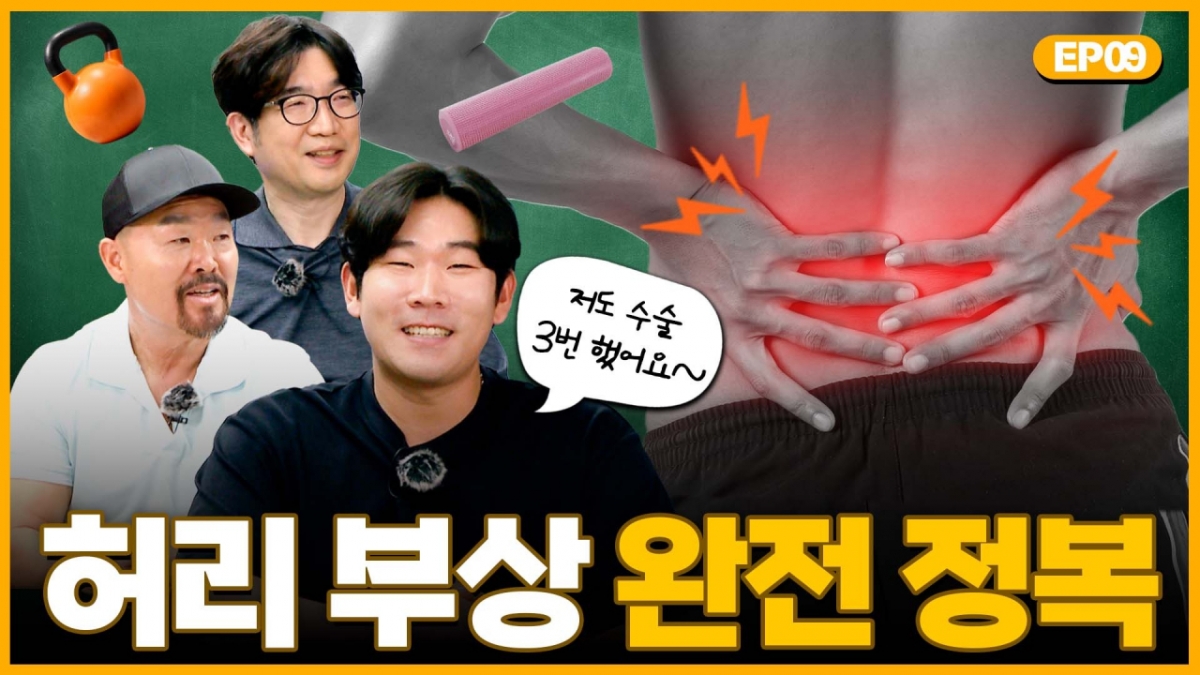 KBO 의무위원회 온라인 영상. /사진=KBO 제공