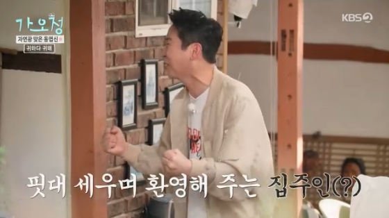 /사진= KBS 2TV '가는정 오는정' 방송화면